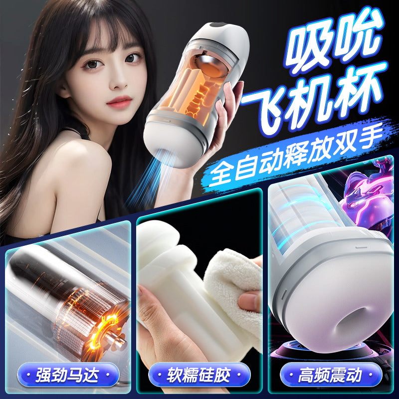 飛機杯 情趣用品 男性自慰杯 電動飛機杯 吮吸震動 肥彈厚實 飛機杯