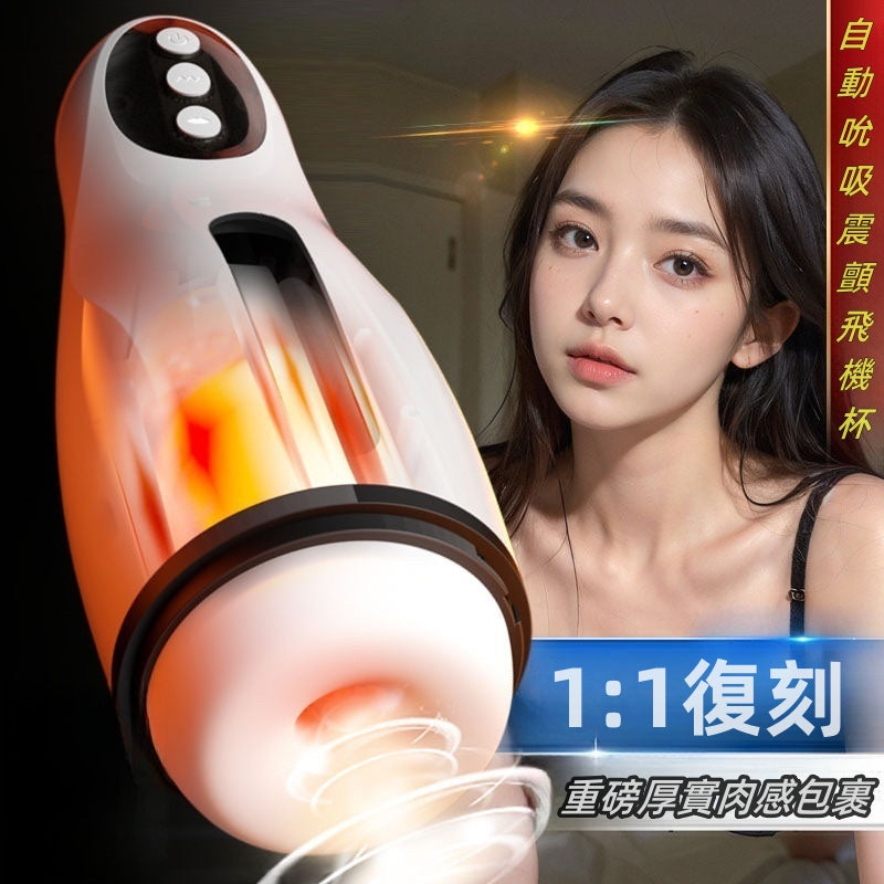 智能活塞飛機杯 自動震顫夾吸 抽插機器 電動飛機杯 自動飛機杯 男生自慰 情趣 自慰 吸吮飛機杯 飛機杯