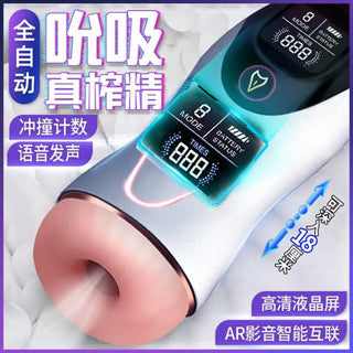 全自動吮吸飛機杯 智能發音自慰杯 口交杯 龜頭刺激器  強烈電動杯 自慰器 內夾外吸雙重刺激 情趣男用