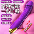 震動棒 按摩棒 情趣用品 女性玩具 仿真龜頭 10頻震動 自由彎曲 一點即濕  g點高潮棒 AV棒 全身挑逗