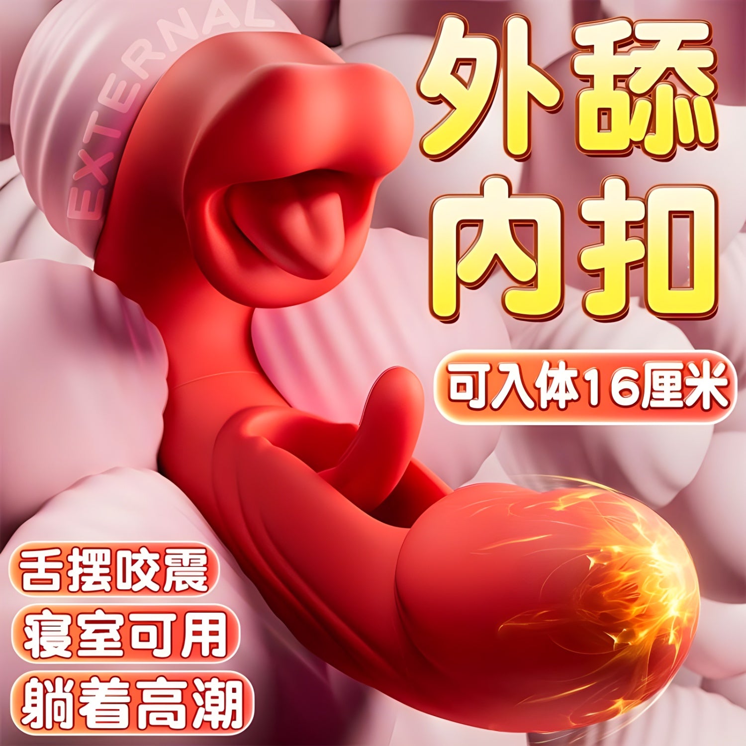 震動棒 舌舔按摩棒 情趣 咬舔摳頂 自慰棒 情趣用品 情趣按摩棒 AV棒 按摩棒 G点震動棒 高潮棒