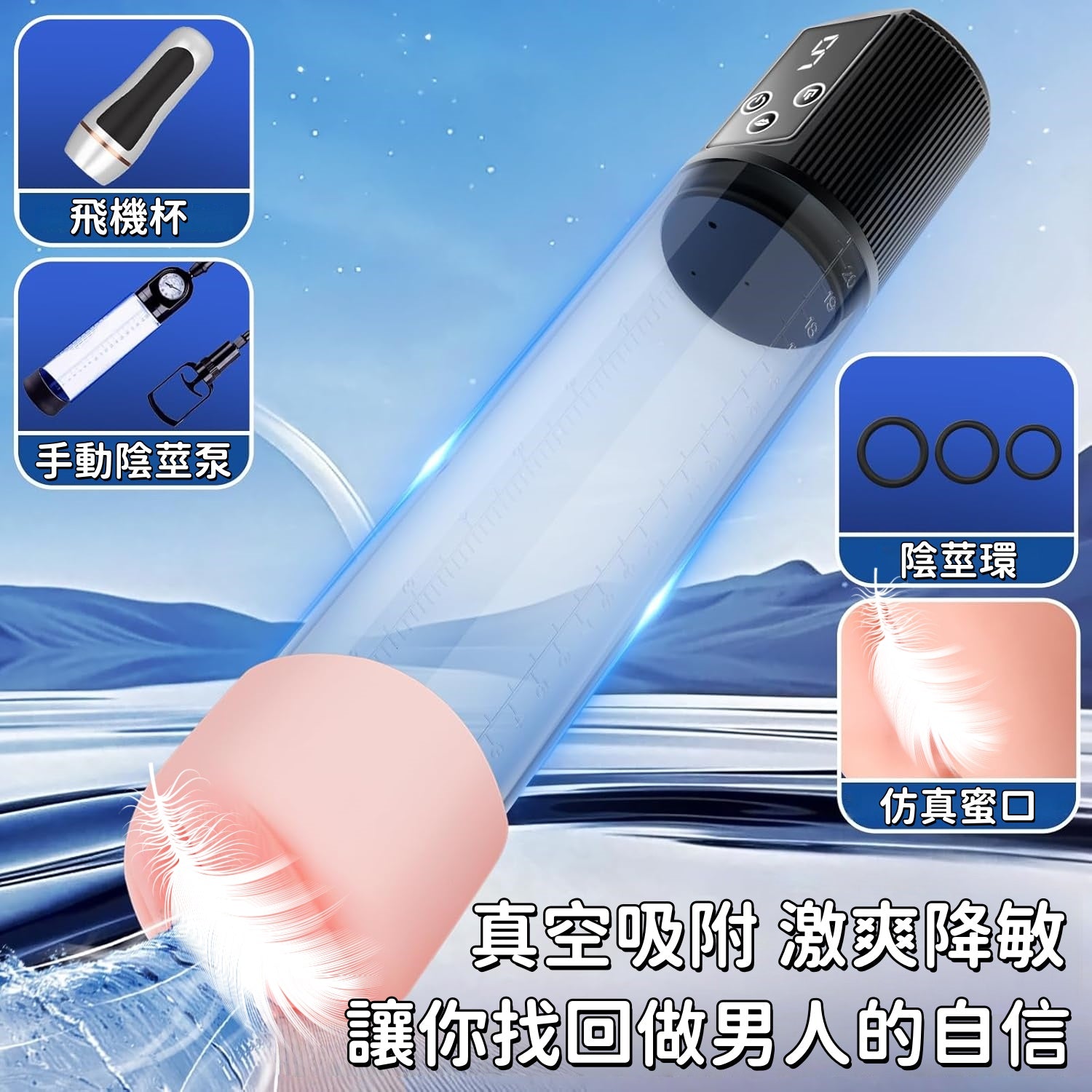 【增大增粗】真空吸引助勃器 猛男持久 飛機杯 龜頭訓練器 情趣用品男用 陰莖鍛鍊器 長硬勃起 告別軟趴趴 助勃器 自慰器