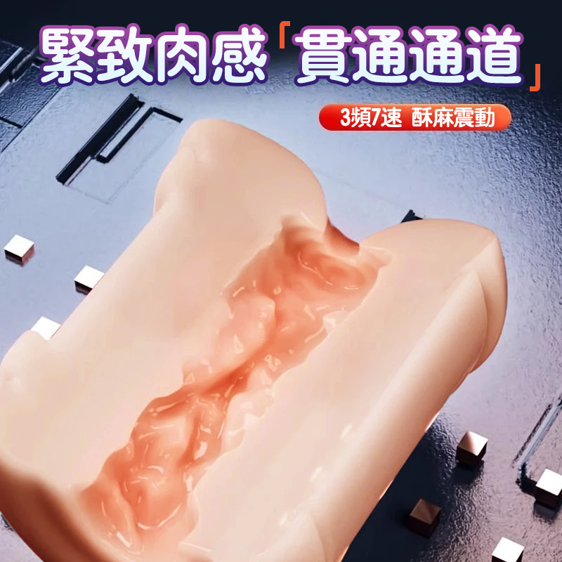 貫通通道飛機杯 緊緻包裹 電動飛機杯 持久自慰龜頭訓練器 情趣用品 陰莖鍛鍊器 口交杯 自慰器男用 自慰杯