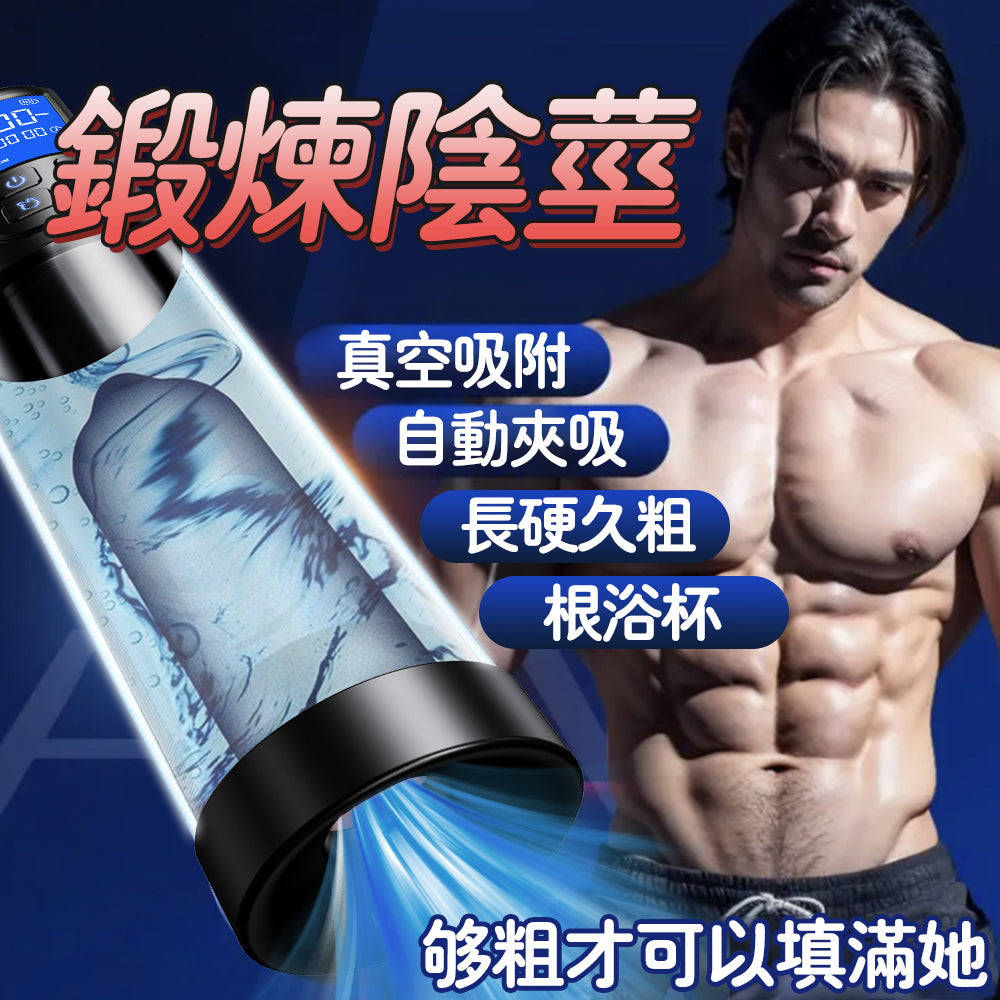 電動助勃器 飛機杯 真空助勃根沐杯 渦輪吮吸 陰莖訓練器 長硬久粗 陰莖增大增長勃起增強器 電動飛機杯 情趣男用 自慰