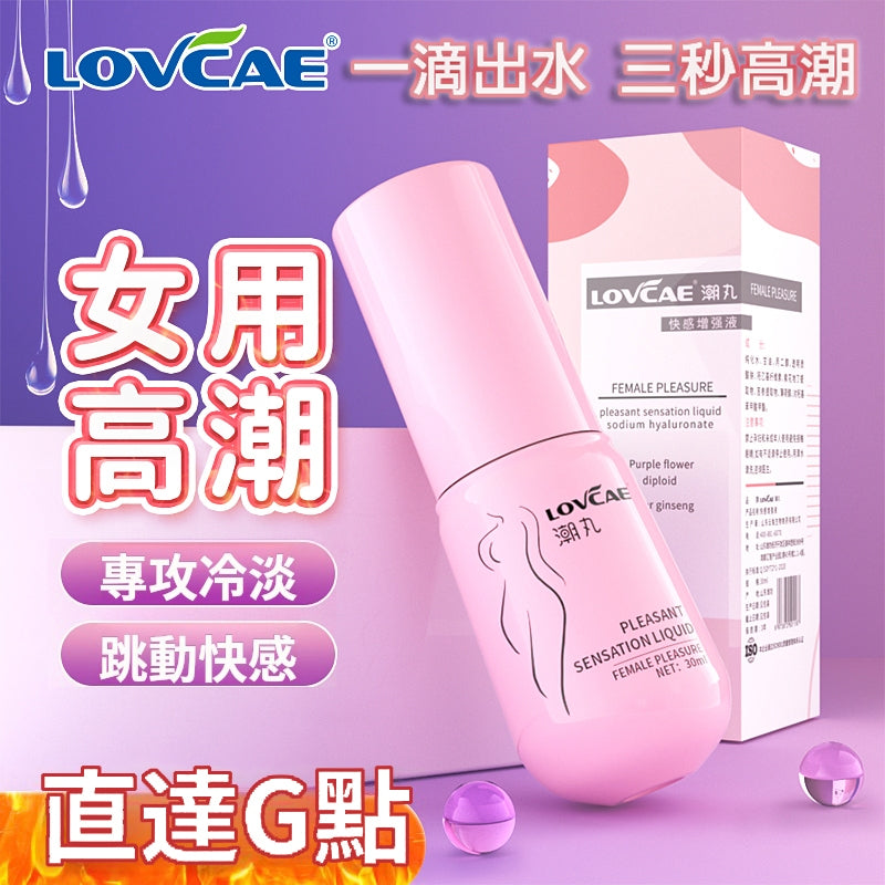 潮丸潤滑液 高潮水 快感增強液 專攻冷淡 女性高潮液 潮吹 房事潤滑助情液 女用快感提升液 成人潤滑液 情趣用品女用