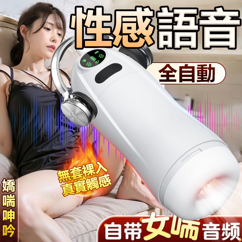 電動飛機杯 吮吸飛機杯 性感女優叫床 自動抽插飛機杯 多頻蠕動吮吸 活塞抽插 自衛杯 情趣男用 飛機杯 自慰杯 情趣